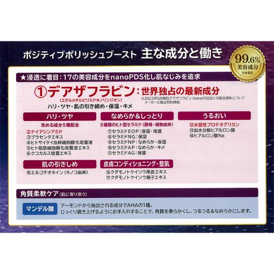 早割 旅行 ディーザ ポジティブポリッシュブースト 3本 ※1週間限定 美容液