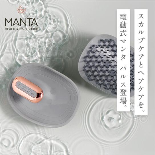 現在開催中のキャンペーン＆お得情報 マンタ ヘアブラシ パルス 1個 | テレビ通販サイトのカンテレ ヘアブラシ・コーム