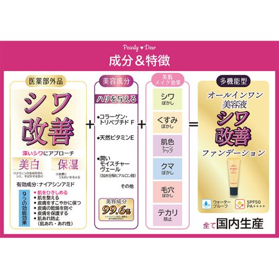 パーリーデュー 薬用シワ改善・美白ファンデーション(2倍サイズ2