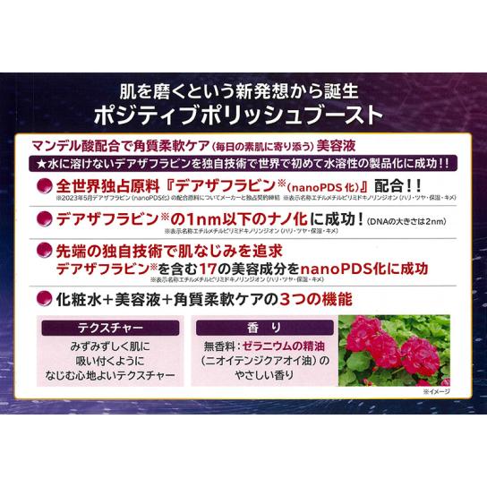 DEAZA(ディーザ) ポジティブポリッシュブースト 2本 【送料無料