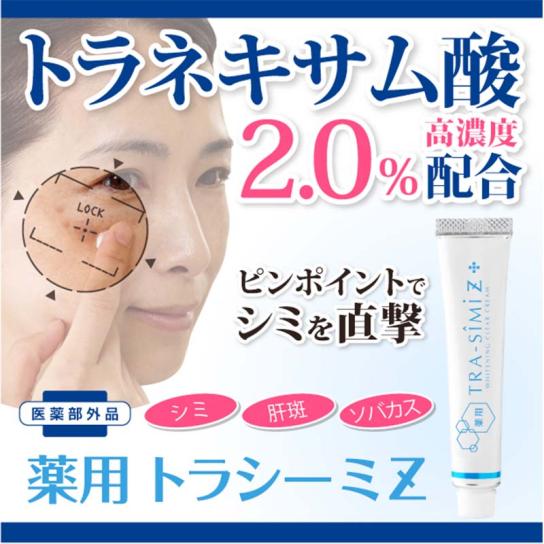薬用トラシーミZ 2本 [H250104] | テレビ通販サイトのカンテレ
