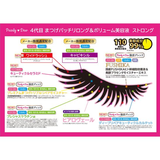 パーリーデュー まつげロング＆ボリューム美容液 ストロング 4本
