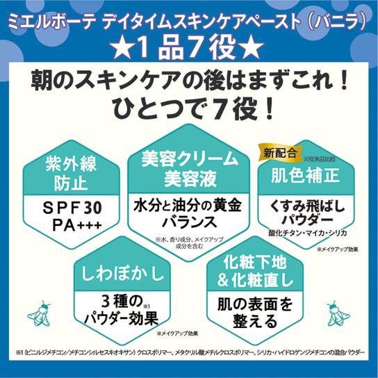 ミエルボーテ デイタイムスキンケアペースト バニラ 2個