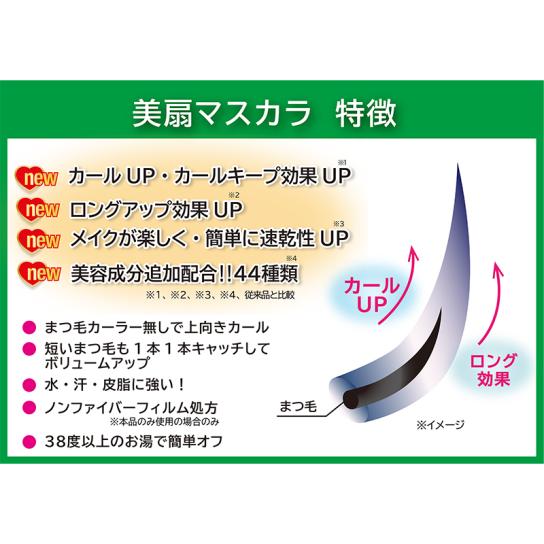 アートメイク 美扇マスカラNEW 3本 [H252001] | テレビ通販