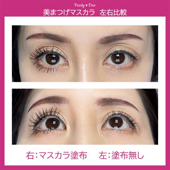 最愛 パーリーデュー 美容液マスカラ・美容液ライナー よりどり5本 アイライナー