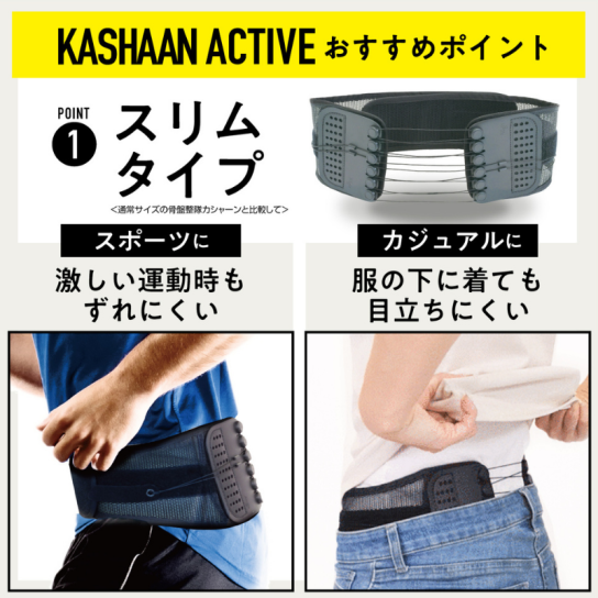 骨盤整隊カシャーン アクティブ 1個 | テレビ通販サイトのカンテレSHOPPING