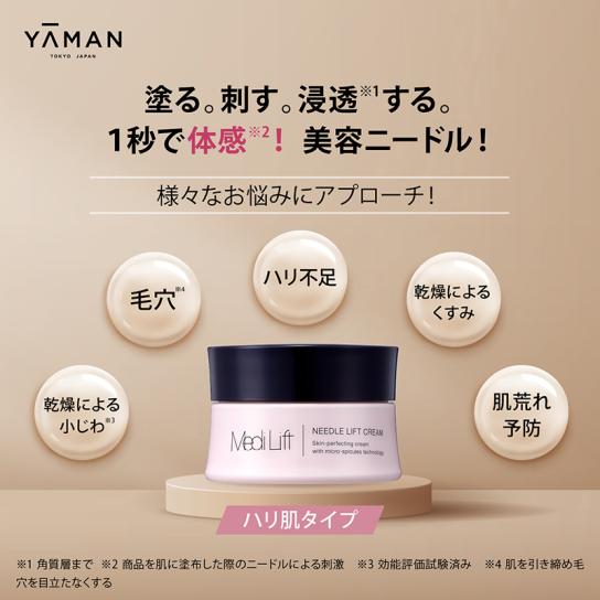 ヤーマン メディリフト ニードルリフトクリーム 2個 ※1週間限定
