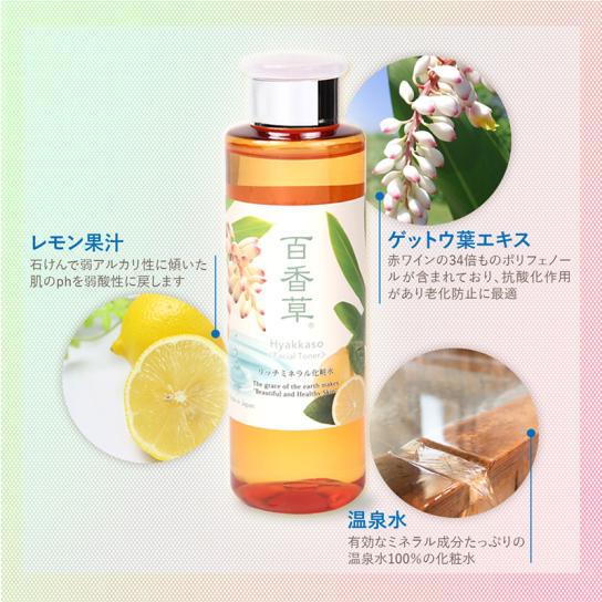 百香草 リッチミネラル化粧水 200ml+美容液+美肌せっけん+化粧水おまけ 楽天市場】百香草 リッチミネラル化粧水 200ml×2+ 百香草