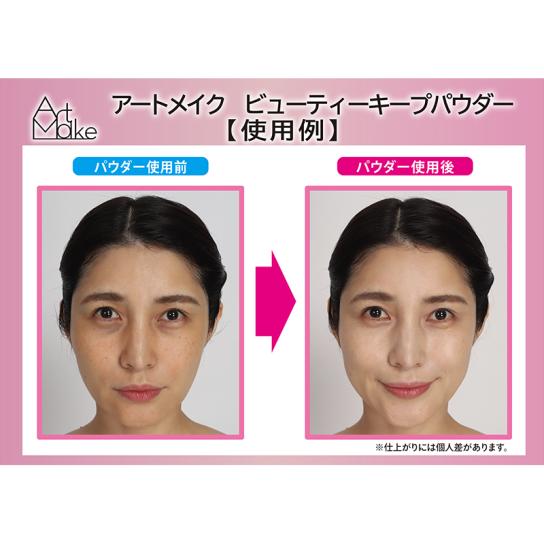 アートメイク ビューティーキープフェイスパウダー 特別セット