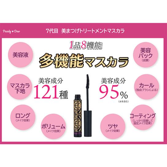 パーリーデュー　まとめ売り　美容液　マスカラ パーリーデュー 美容液マスカラ・美容液ライナー よりどり5本 【送料