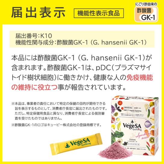 免疫ケア ベジサスパークリング 1箱 | テレビ通販サイトのカンテレSHOPPING