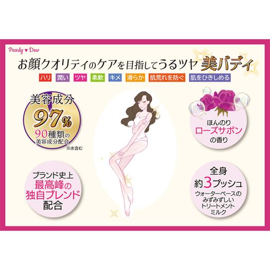 パーリーデュー 美バディトリートメントミルク 3.1本分 特別セット