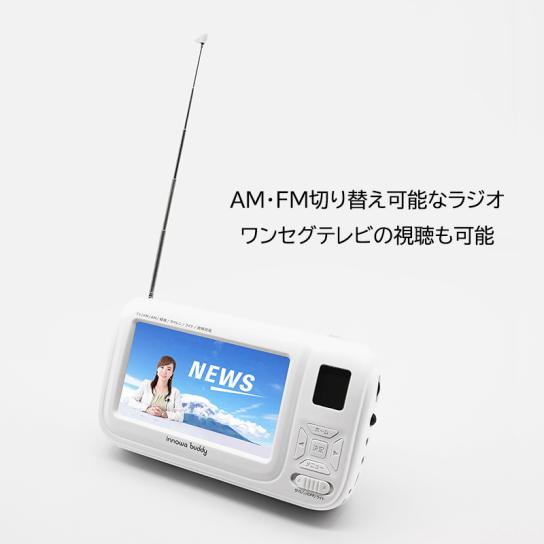 innowa buddy ポータブルラジオ・テレビ（ブラック）特別セット ※1週間