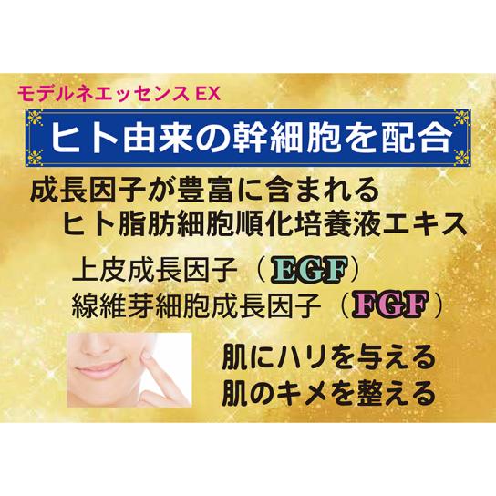 ヒト幹細胞美容液 モデルネエッセンスEX 2本 ※1週間限定 | テレビ通販