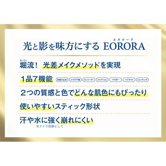 エオローラ オールタイムファンデーション ナイトマット 1本 [H260102