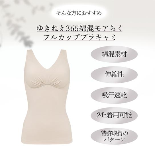 ゆきねえ365綿混モアらくフルカップブラキャミ23　ブラック　LL　2枚 ゆきねえ365綿混モアらくフルカップブラキャミ23 通販【ニッセン】