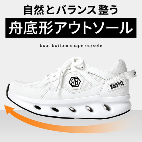 BEAXIS(ビーアクシス) コアアクティブスニーカー 1足 [H260601] 【送料