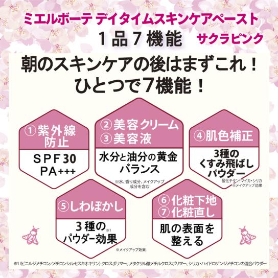 ミエルボーテ デイタイムスキンケアペースト サクラピンク 特別セット
