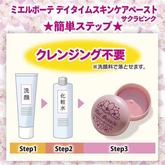 ミエルボーテ デイタイムスキンケアペースト サクラピンク 特別セット