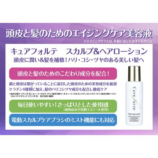 キュアフォルテ スカルプ＆ヘアローション 1本 [H260203] | テレビ通販