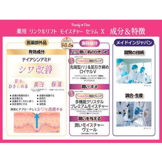 パーリーデュー薬用リンクルリフトモイスチャーセラムP2本セット パーリーデュー 薬用リンクルリフトモイスチャーセラム大容量 特別