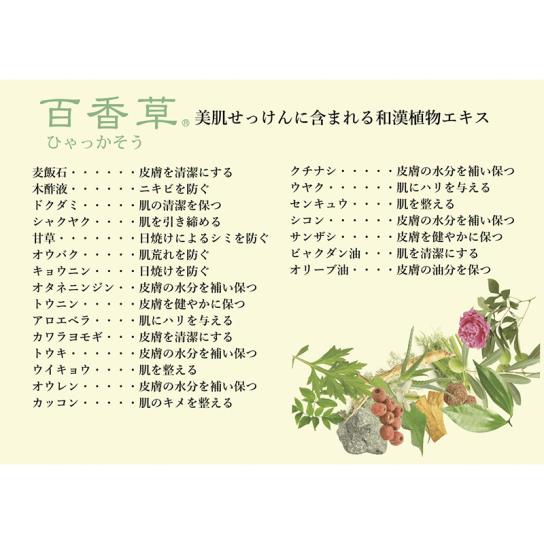 百香草 美肌せっけん 7個 特別セット 【送料無料】 [H261602] | テレビ