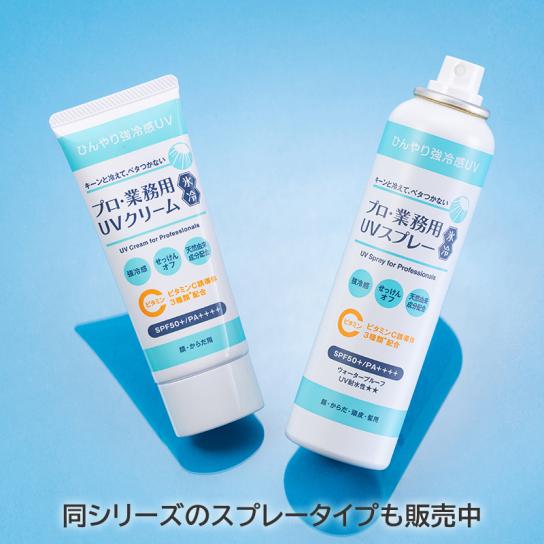 プロ・業務用UVクリーム氷冷 4本 [H261901] | テレビ通販サイトの