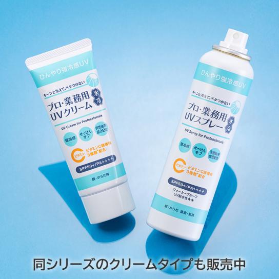 プロ・業務用UVスプレー氷冷 4本 [H261902] | テレビ通販サイトの