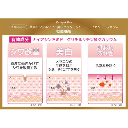 パーリーデュー☆薬用リンクルリフト美白パウダークリーミーファンデーションセット パーリーデュー 美白パウダークリーミーファンデーション特別セット