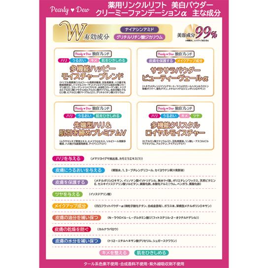 パーリーデュー 美白パウダークリーミーファンデーション特別セット