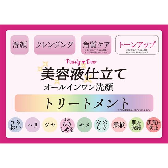 パーリーデュー パーフェクトクレンジング＆ウォッシュ代替セット