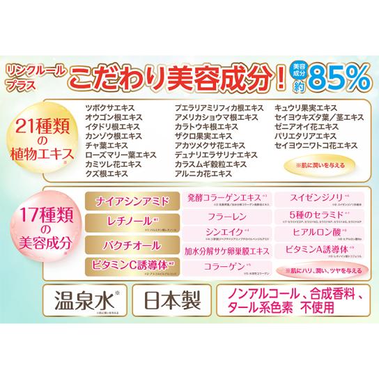 ミラココ リンクルール プラス 2本 ※1週間限定【送料無料】 | テレビ