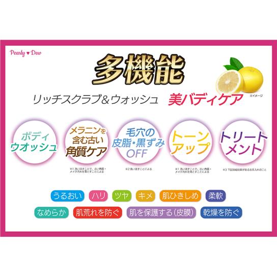 パーリーデュー 美バディ リッチスクラブ＆ウォッシュ(100g) 1本