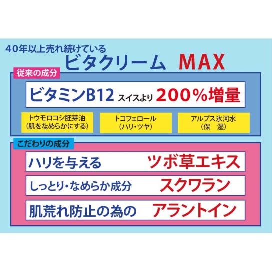ビタクリームMAX 3本 (特典付) 【送料無料】 [D260820] | テレビ通販