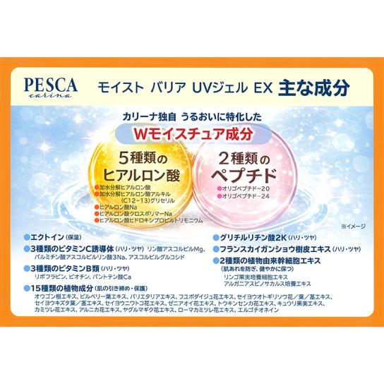 [新品未開封]ペスカ　カリーナ　モイストバリアUVジェルEX 50g 3本セット ペスカ カリーナ モイスト バリア UVジェル EX 2本 (特典付) ※1週間