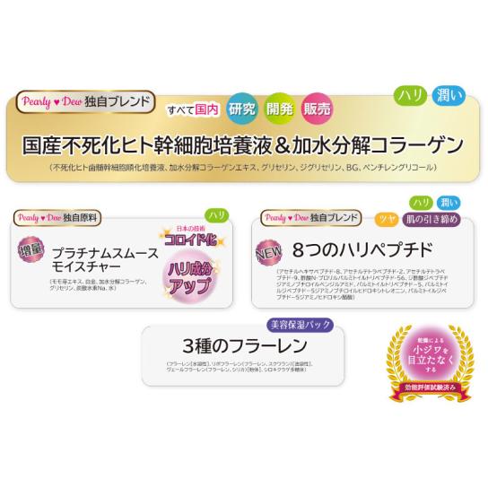 パーリーデュー FUSHIKA 美肌ジェルエレガントモイスチャー3.7個分