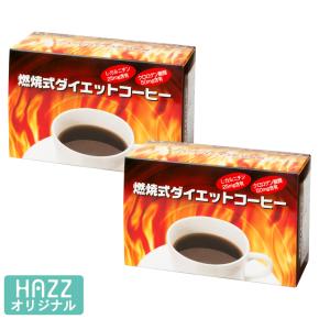 燃焼式ダイエットコーヒー　2箱 | テレビ通販サイトのカンテレSHOPPING