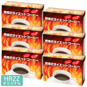 燃焼式ダイエットコーヒー　6箱 | テレビ通販サイトのカンテレSHOPPING