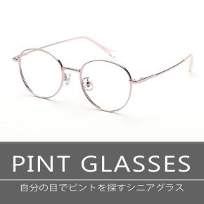 ピントグラス 1本 | テレビ通販サイトのカンテレSHOPPING