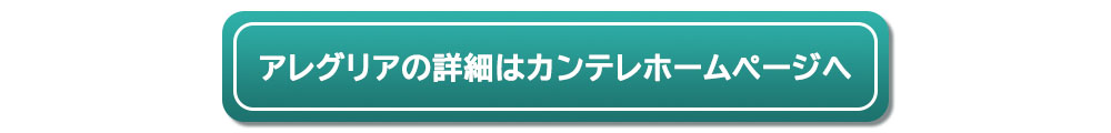 カンテレホームページに進む