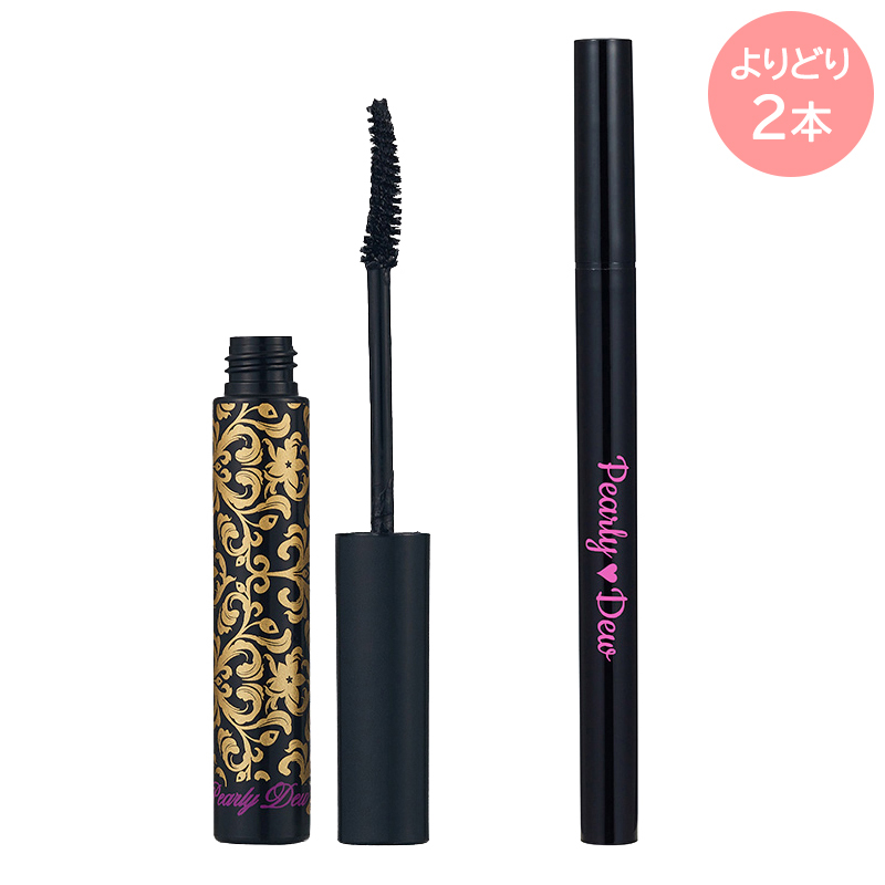 パーリーデュー 美容液マスカラ・美容液ライナー